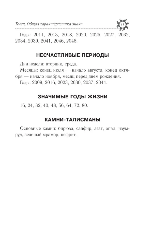 ТЕЛЕЦ. Гороскоп на 2025 год
